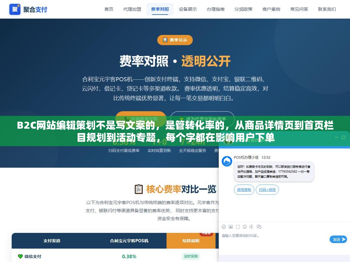 3 - B2C网站编辑策划不是写文案的，是管转化率的，从商品详情页到首页栏目规划到活动专题，每个字都在影响用户下单 - UC建站系统