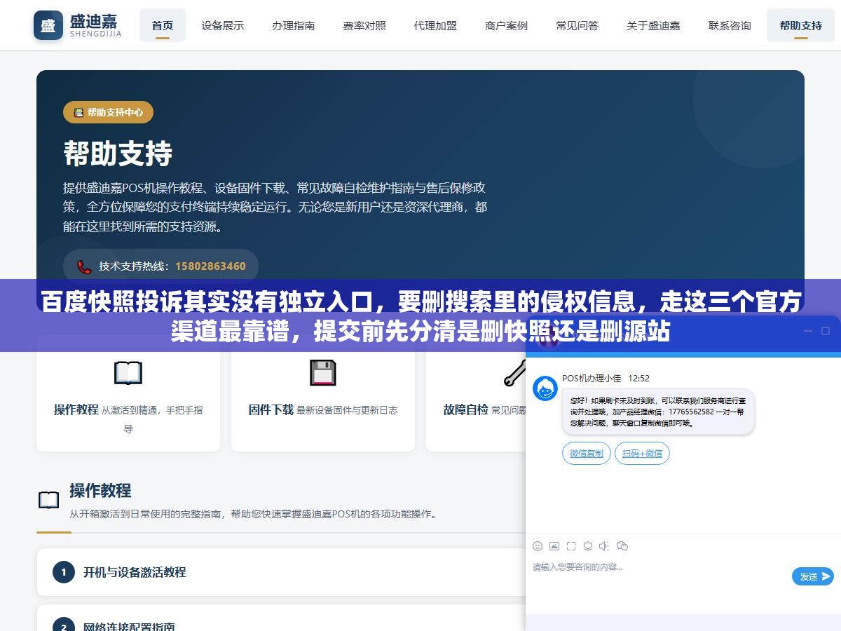 1 - 百度快照投诉其实没有独立入口，要删搜索里的侵权信息，走这三个官方渠道最靠谱，提交前先分清是删快照还是删源站 - UC建站系统