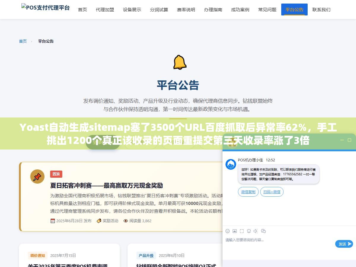 2 - Yoast自动生成sitemap塞了3500个URL百度抓取后异常率62%，手工挑出1200个真正该收录的页面重提交第三天收录率涨了3倍 - UC建站系统