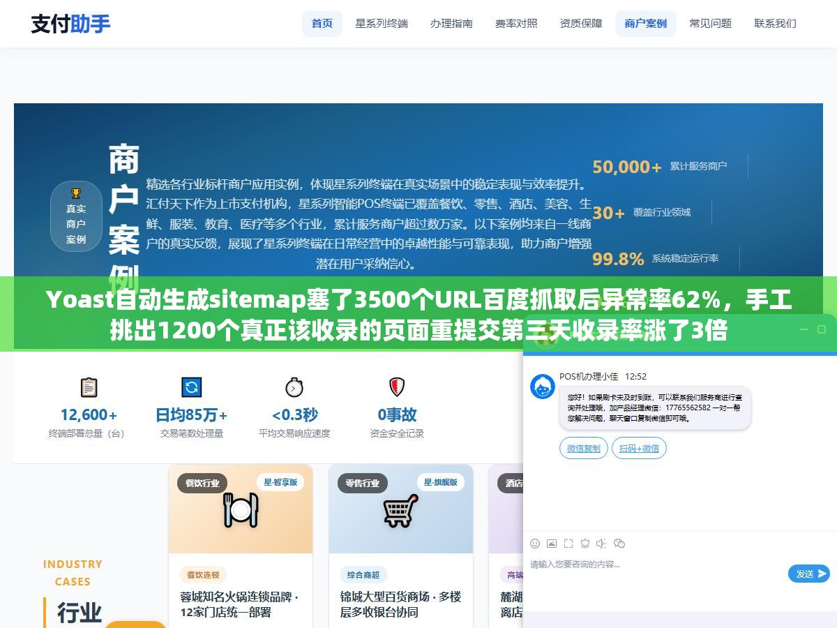 1 - Yoast自动生成sitemap塞了3500个URL百度抓取后异常率62%，手工挑出1200个真正该收录的页面重提交第三天收录率涨了3倍 - UC建站系统