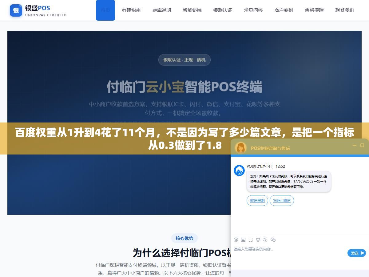 1 - 百度权重从1升到4花了11个月，不是因为写了多少篇文章，是把一个指标从0.3做到了1.8 - UC建站系统