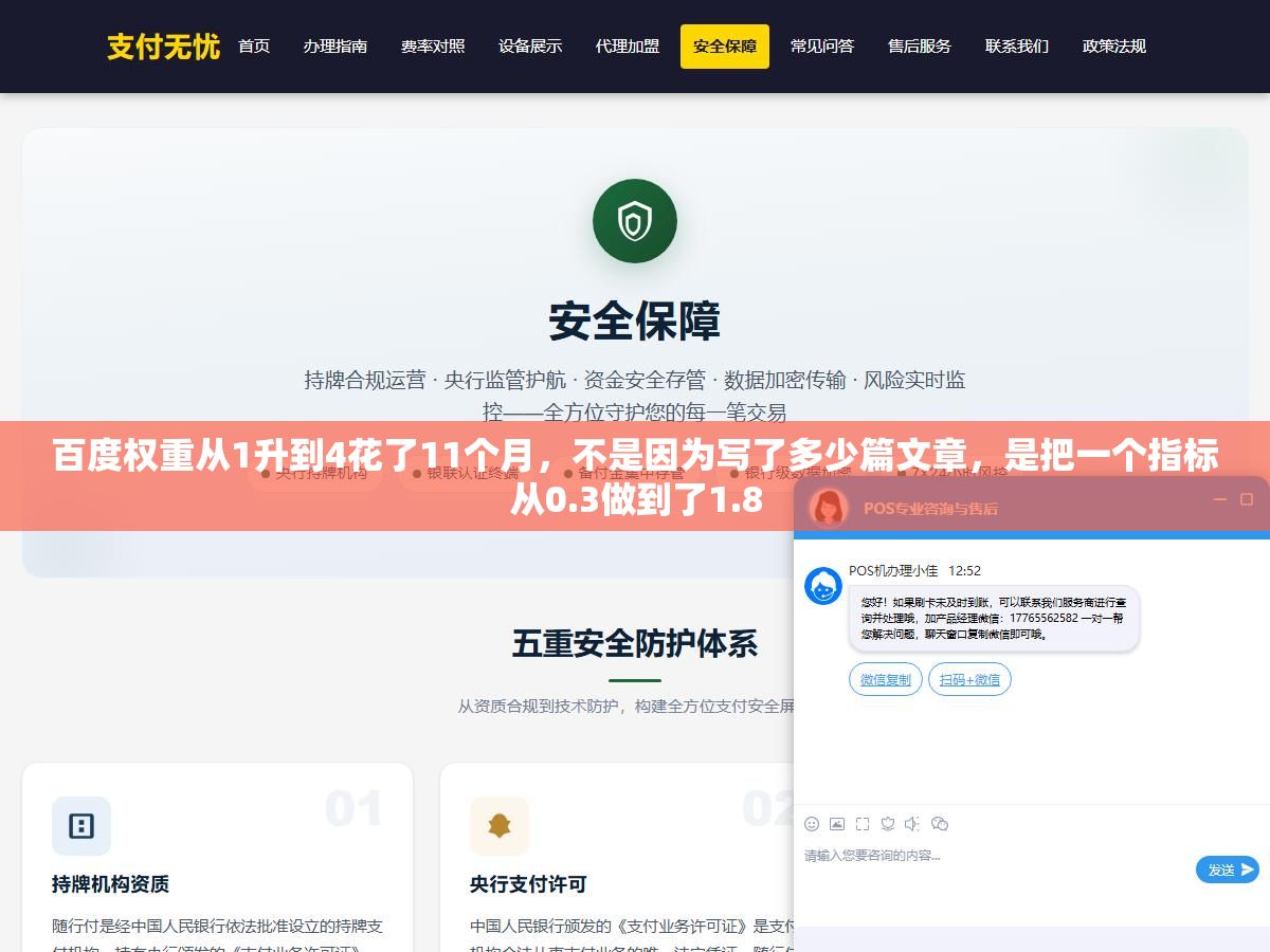 2 - 百度权重从1升到4花了11个月，不是因为写了多少篇文章，是把一个指标从0.3做到了1.8 - UC建站系统