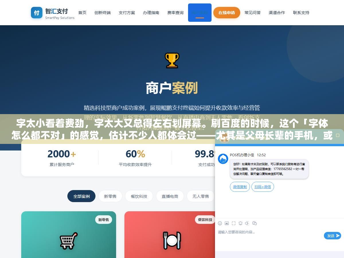 3 - 字太小看着费劲，字太大又总得左右划屏幕。刷百度的时候，这个「字体怎么都不对」的感觉，估计不少人都体会过——尤其是父母长辈的手机，或者自己刚换新手机还没摸清设置那阵子。其实百度上字的大小，不是只有一个地方能调，而是分了好几个入口，调对了地方才能一次到位，不然改了半天，字体还是老样子。 - UC建站系统