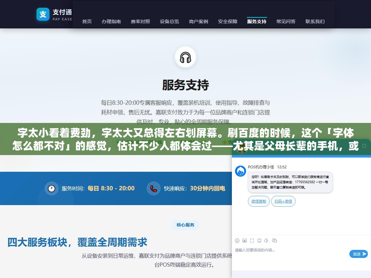 1 - 字太小看着费劲，字太大又总得左右划屏幕。刷百度的时候，这个「字体怎么都不对」的感觉，估计不少人都体会过——尤其是父母长辈的手机，或者自己刚换新手机还没摸清设置那阵子。其实百度上字的大小，不是只有一个地方能调，而是分了好几个入口，调对了地方才能一次到位，不然改了半天，字体还是老样子。 - UC建站系统