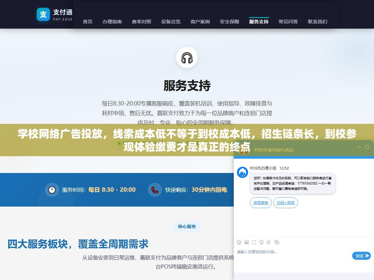 2 - 学校网络广告投放，线索成本低不等于到校成本低，招生链条长，到校参观体验缴费才是真正的终点 - UC建站系统