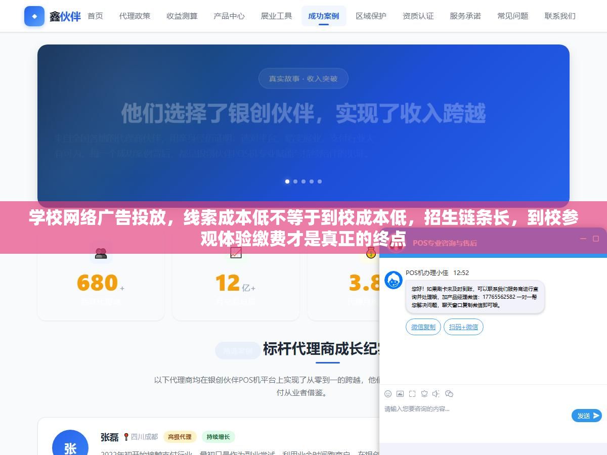 1 - 学校网络广告投放，线索成本低不等于到校成本低，招生链条长，到校参观体验缴费才是真正的终点 - UC建站系统