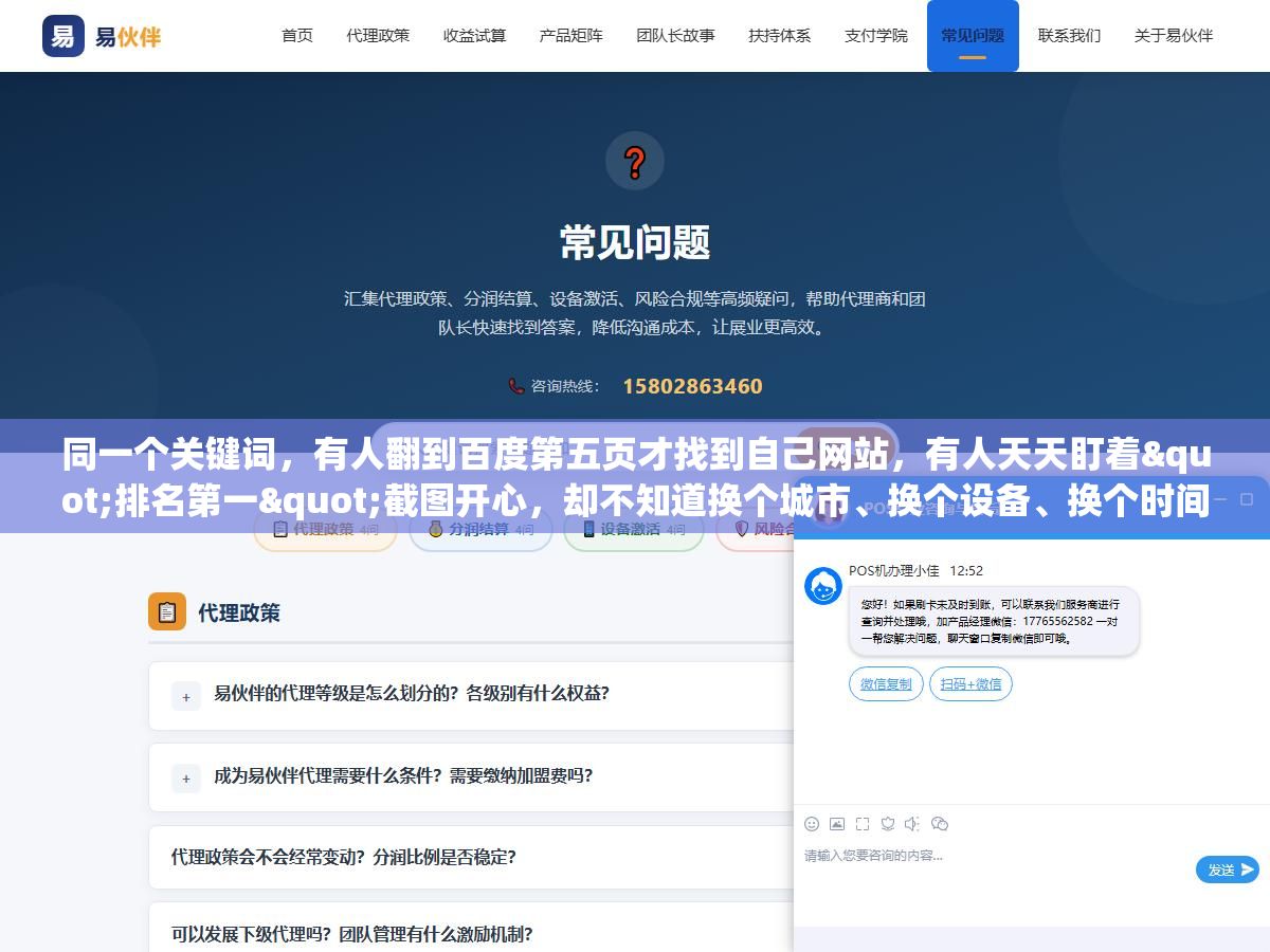 同一个关键词,有人翻到百度第五页才找到自己网站,有人天天盯着"排名第一"截图开心,却不知道换个城市、换个设备、换个时间,那个第一早就不见了 2 - 同一个关键词,有人翻到百度第五页才找到自己网站,有人天天盯着"排名第一"截图开心,却不知道换个城市、换个设备、换个时间,那个第一早就不见了 - UC建站系统