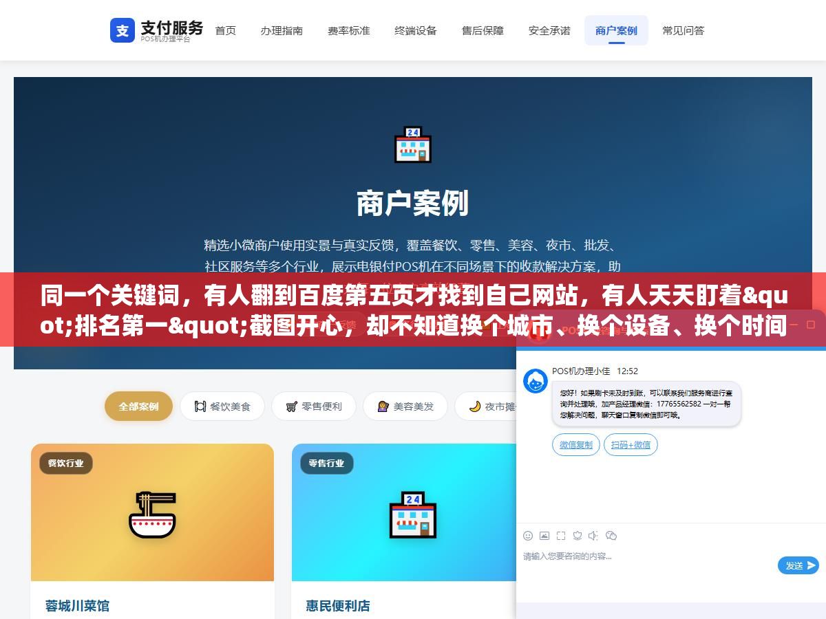 同一个关键词,有人翻到百度第五页才找到自己网站,有人天天盯着"排名第一"截图开心,却不知道换个城市、换个设备、换个时间,那个第一早就不见了 3 - 同一个关键词,有人翻到百度第五页才找到自己网站,有人天天盯着"排名第一"截图开心,却不知道换个城市、换个设备、换个时间,那个第一早就不见了 - UC建站系统