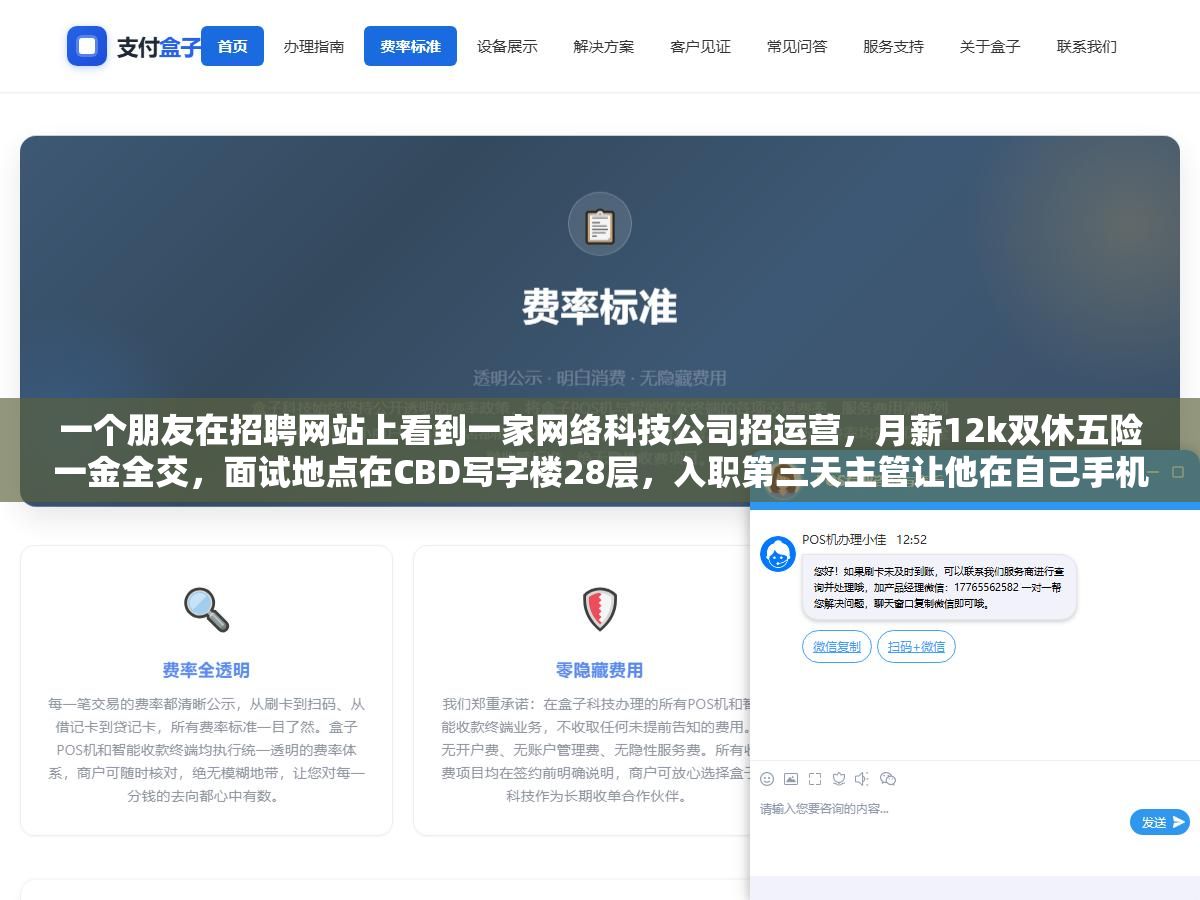 1 - 一个朋友在招聘网站上看到一家网络科技公司招运营，月薪12k双休五险一金全交，面试地点在CBD写字楼28层，入职第三天主管让他在自己手机上装了个刷单APP - UC建站系统