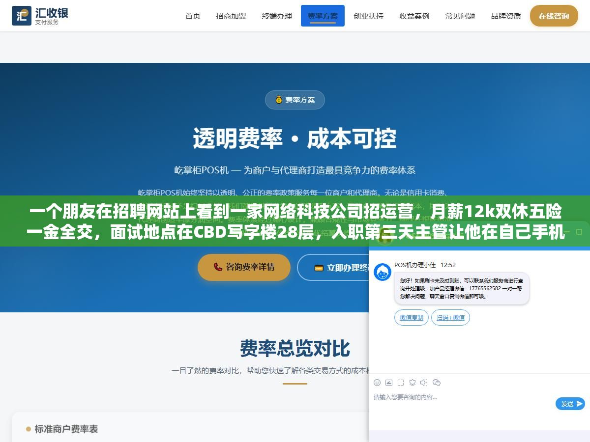2 - 一个朋友在招聘网站上看到一家网络科技公司招运营，月薪12k双休五险一金全交，面试地点在CBD写字楼28层，入职第三天主管让他在自己手机上装了个刷单APP - UC建站系统