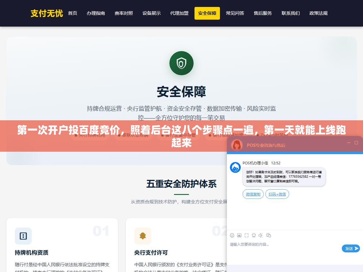 1 - 第一次开户投百度竞价，照着后台这八个步骤点一遍，第一天就能上线跑起来 - UC建站系统