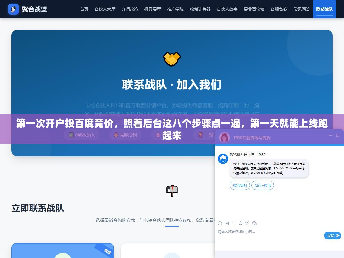 2 - 第一次开户投百度竞价，照着后台这八个步骤点一遍，第一天就能上线跑起来 - UC建站系统