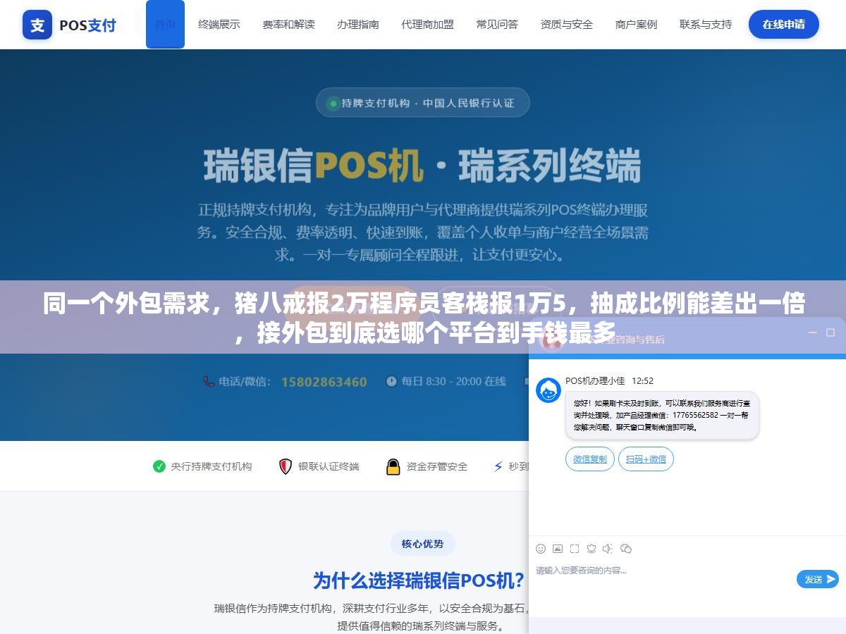 2 - 同一个外包需求，猪八戒报2万程序员客栈报1万5，抽成比例能差出一倍，接外包到底选哪个平台到手钱最多 - UC建站系统