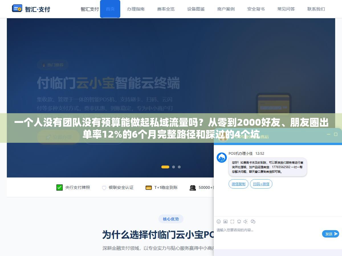 2 - 一个人没有团队没有预算能做起私域流量吗？从零到2000好友、朋友圈出单率12%的6个月完整路径和踩过的4个坑 - UC建站系统