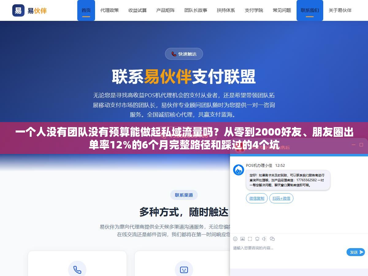 1 - 一个人没有团队没有预算能做起私域流量吗？从零到2000好友、朋友圈出单率12%的6个月完整路径和踩过的4个坑 - UC建站系统