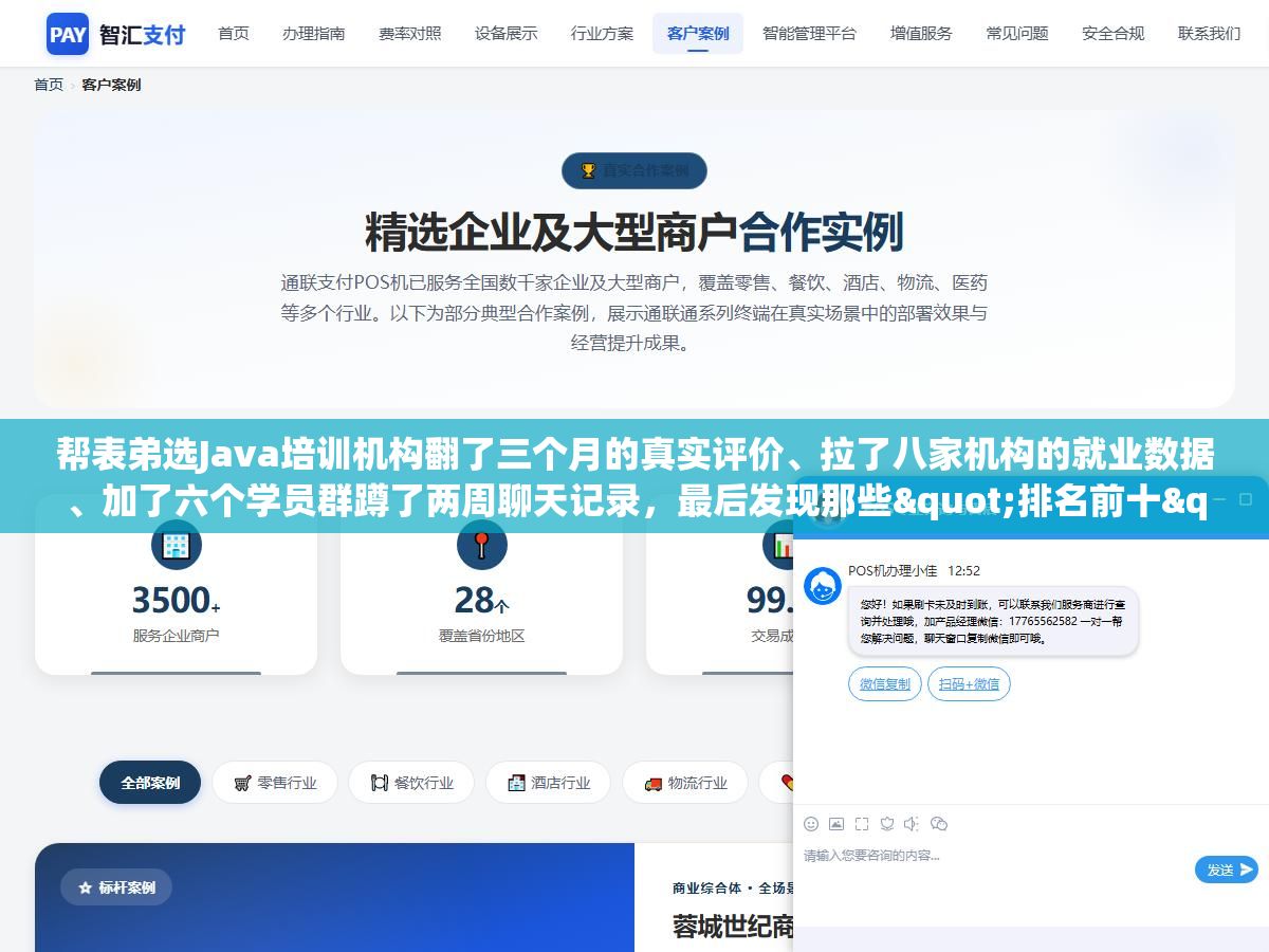 2 - 帮表弟选Java培训机构翻了三个月的真实评价、拉了八家机构的就业数据、加了六个学员群蹲了两周聊天记录，最后发现那些"排名前十"的榜单九成是广告，选机构真正该盯的不是排名而是这四个硬指标 - UC建站系统