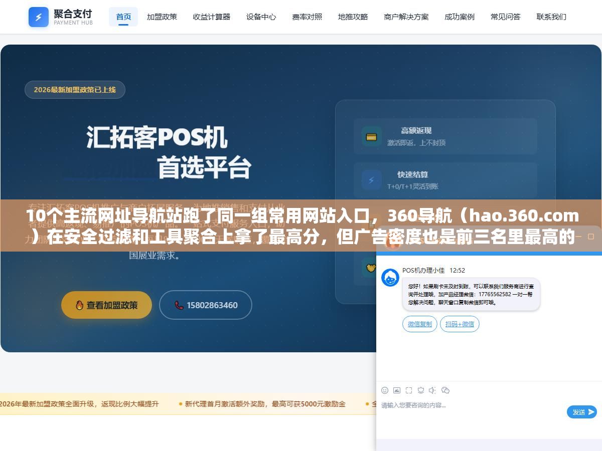 3 - 10个主流网址导航站跑了同一组常用网站入口，360导航（hao.360.com）在安全过滤和工具聚合上拿了最高分，但广告密度也是前三名里最高的，纯净度上被倾企导航甩了两条街，hao123胜在全面但界面十年没大改，搜狗导航搜索响应最快但自定义能力几乎为零，选导航站不是看谁名气大，是看你的上网习惯和谁的侧重点最匹配 - UC建站系统