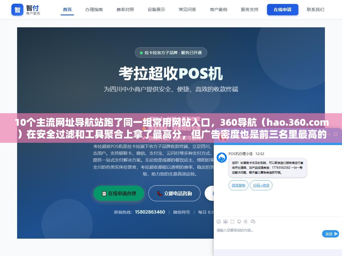 2 - 10个主流网址导航站跑了同一组常用网站入口，360导航（hao.360.com）在安全过滤和工具聚合上拿了最高分，但广告密度也是前三名里最高的，纯净度上被倾企导航甩了两条街，hao123胜在全面但界面十年没大改，搜狗导航搜索响应最快但自定义能力几乎为零，选导航站不是看谁名气大，是看你的上网习惯和谁的侧重点最匹配 - UC建站系统