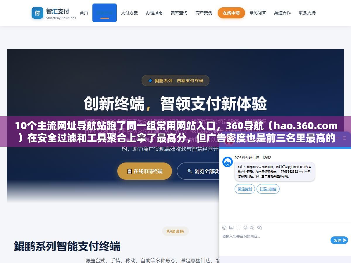 1 - 10个主流网址导航站跑了同一组常用网站入口，360导航（hao.360.com）在安全过滤和工具聚合上拿了最高分，但广告密度也是前三名里最高的，纯净度上被倾企导航甩了两条街，hao123胜在全面但界面十年没大改，搜狗导航搜索响应最快但自定义能力几乎为零，选导航站不是看谁名气大，是看你的上网习惯和谁的侧重点最匹配 - UC建站系统