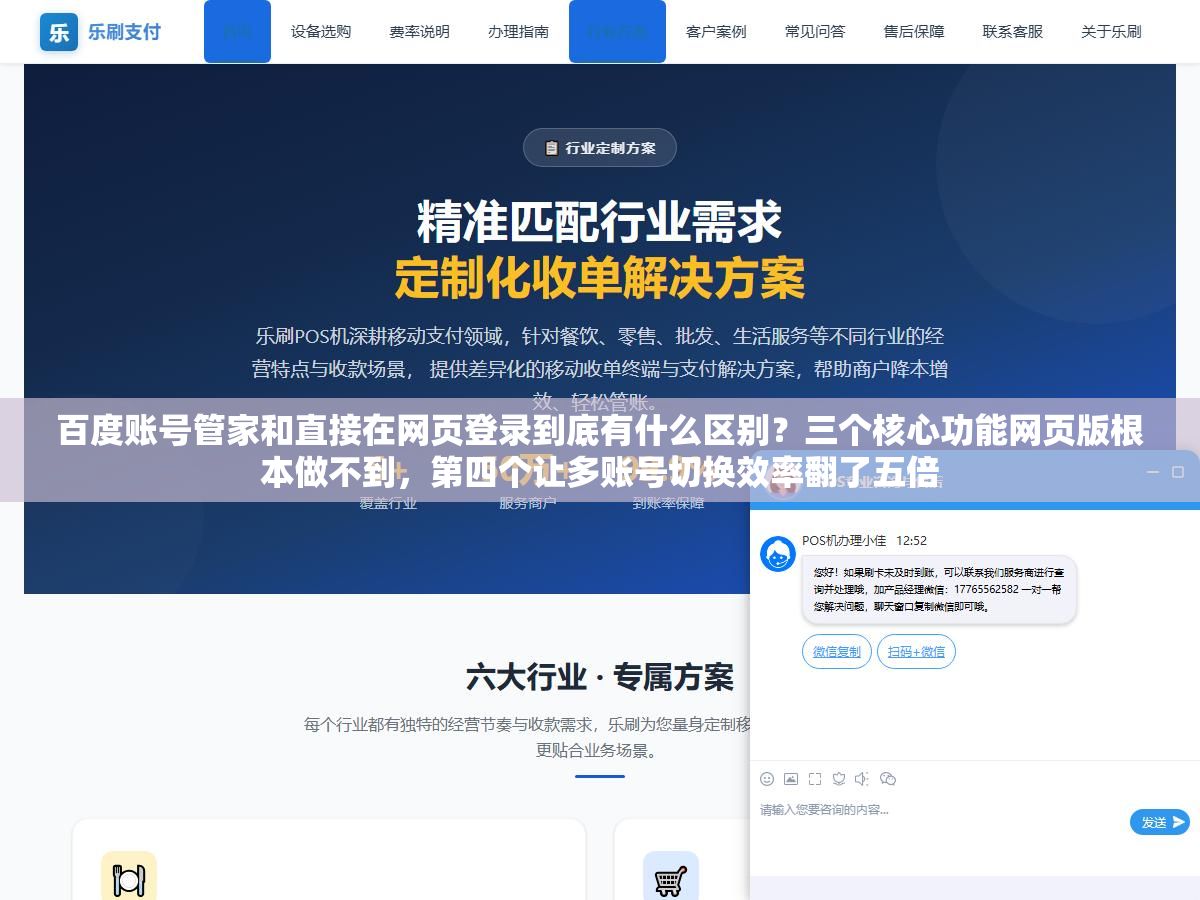 2 - 百度账号管家和直接在网页登录到底有什么区别？三个核心功能网页版根本做不到，第四个让多账号切换效率翻了五倍 - UC建站系统