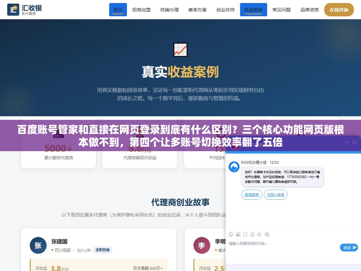 1 - 百度账号管家和直接在网页登录到底有什么区别？三个核心功能网页版根本做不到，第四个让多账号切换效率翻了五倍 - UC建站系统