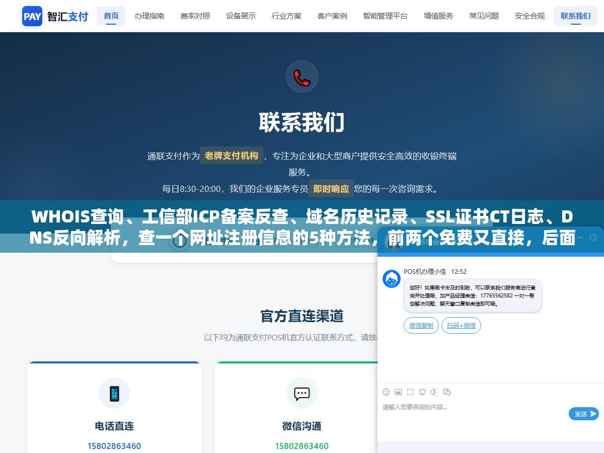 3 - WHOIS查询、工信部ICP备案反查、域名历史记录、SSL证书CT日志、DNS反向解析，查一个网址注册信息的5种方法，前两个免费又直接，后面三个能扒出更多隐藏信息 - UC建站系统