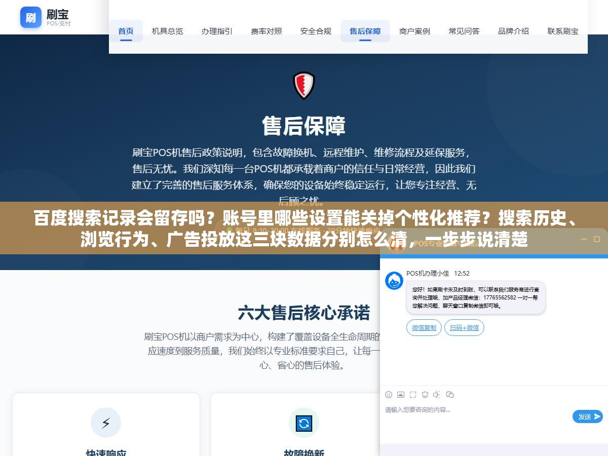 1 - 百度搜索记录会留存吗？账号里哪些设置能关掉个性化推荐？搜索历史、浏览行为、广告投放这三块数据分别怎么清，一步步说清楚 - UC建站系统