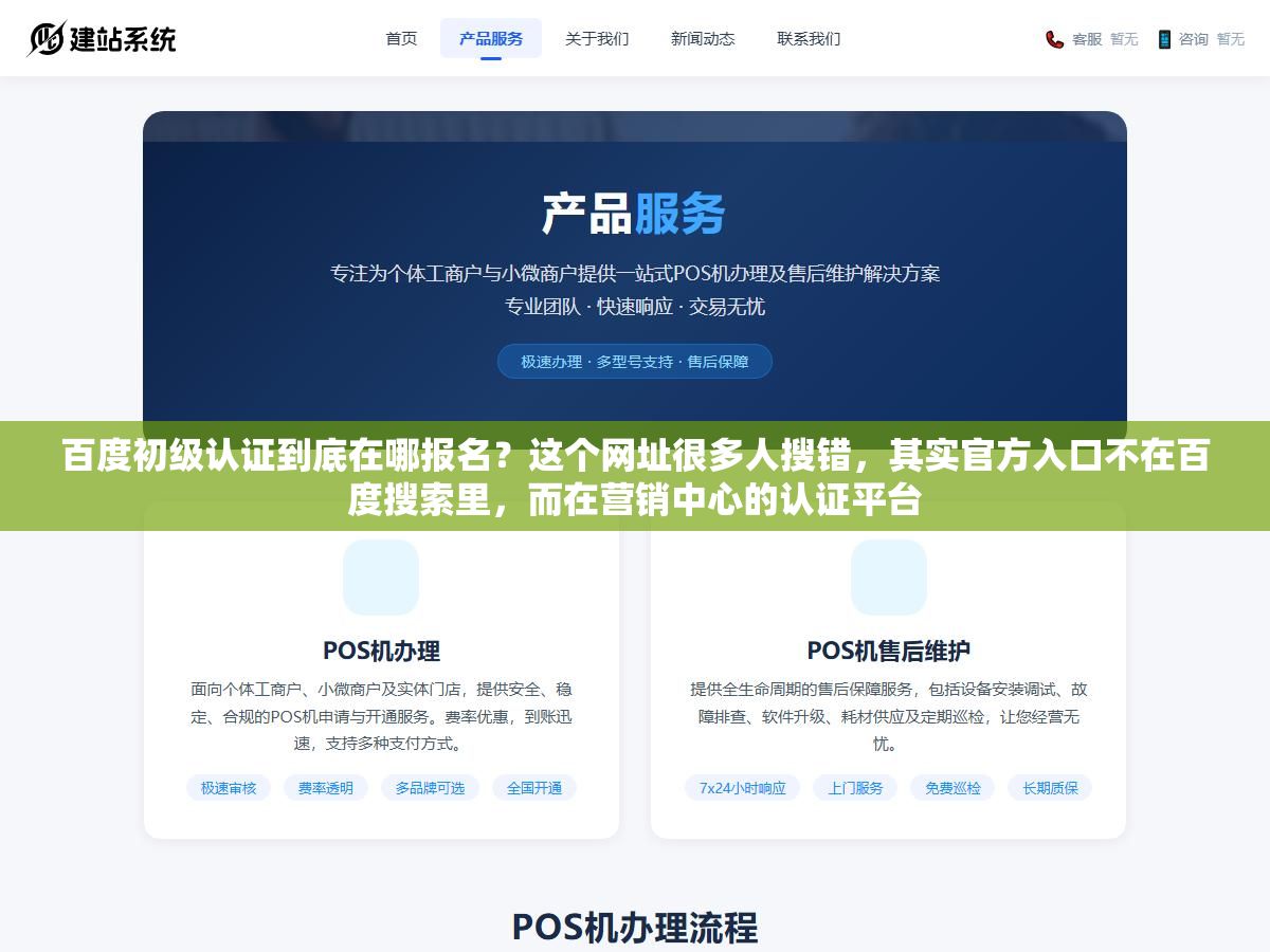 1 - 百度初级认证到底在哪报名？这个网址很多人搜错，其实官方入口不在百度搜索里，而在营销中心的认证平台 - UC建站系统