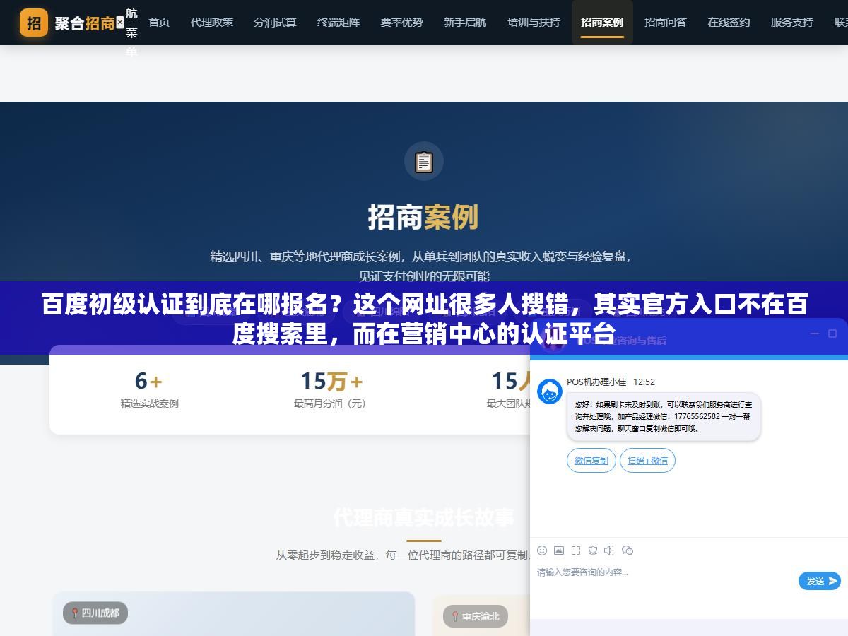 2 - 百度初级认证到底在哪报名？这个网址很多人搜错，其实官方入口不在百度搜索里，而在营销中心的认证平台 - UC建站系统