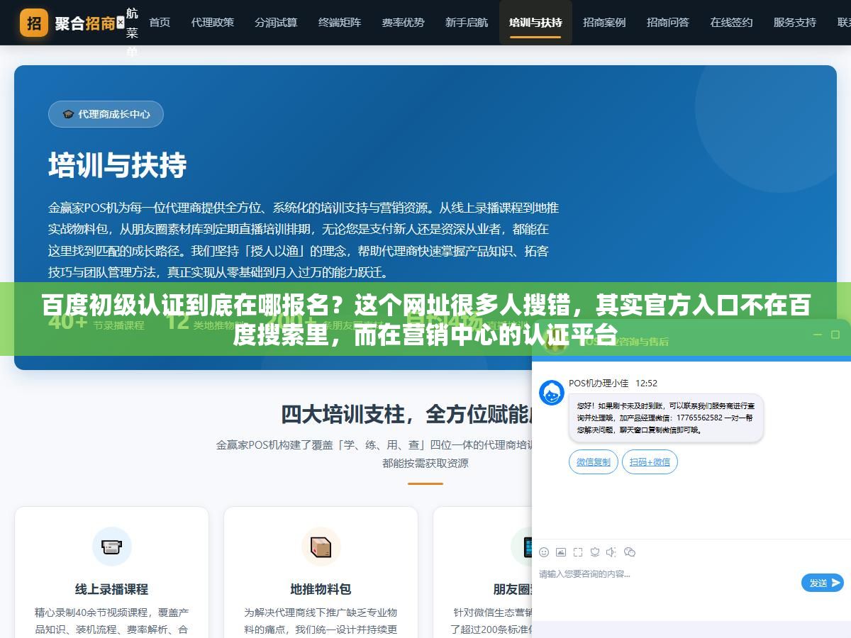 3 - 百度初级认证到底在哪报名？这个网址很多人搜错，其实官方入口不在百度搜索里，而在营销中心的认证平台 - UC建站系统