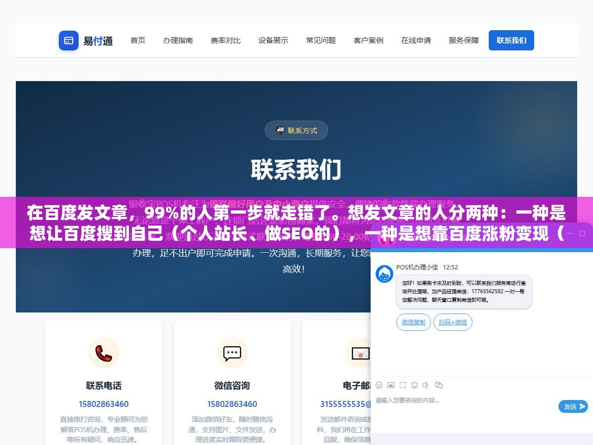 3 - 在百度发文章，99%的人第一步就走错了。想发文章的人分两种：一种是想让百度搜到自己（个人站长、做SEO的），一种是想靠百度涨粉变现（写百家号的）。这俩是完全不同的两条路，混在一起折腾半天，文章发了等于白发。 - UC建站系统