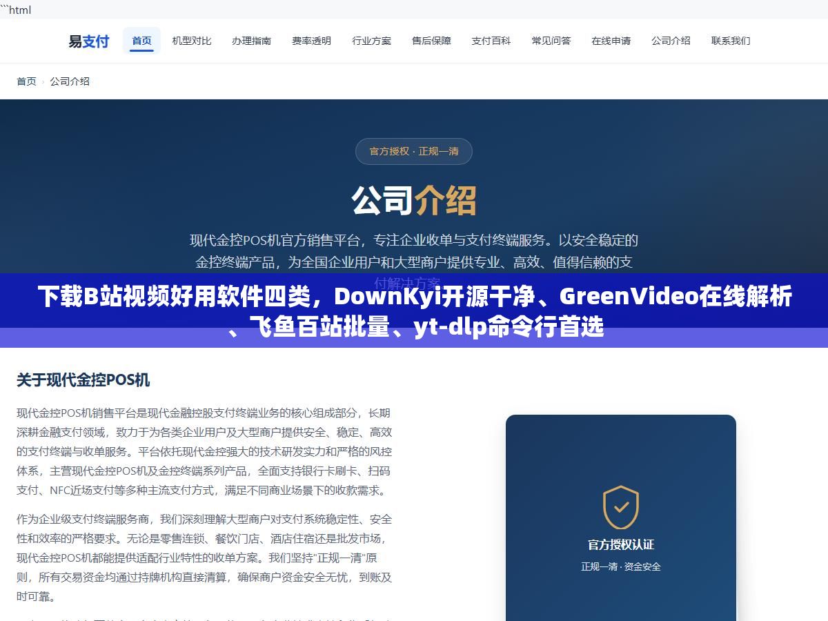 2 - 下载B站视频好用软件四类，DownKyi开源干净、GreenVideo在线解析、飞鱼百站批量、yt-dlp命令行首选 - UC建站系统