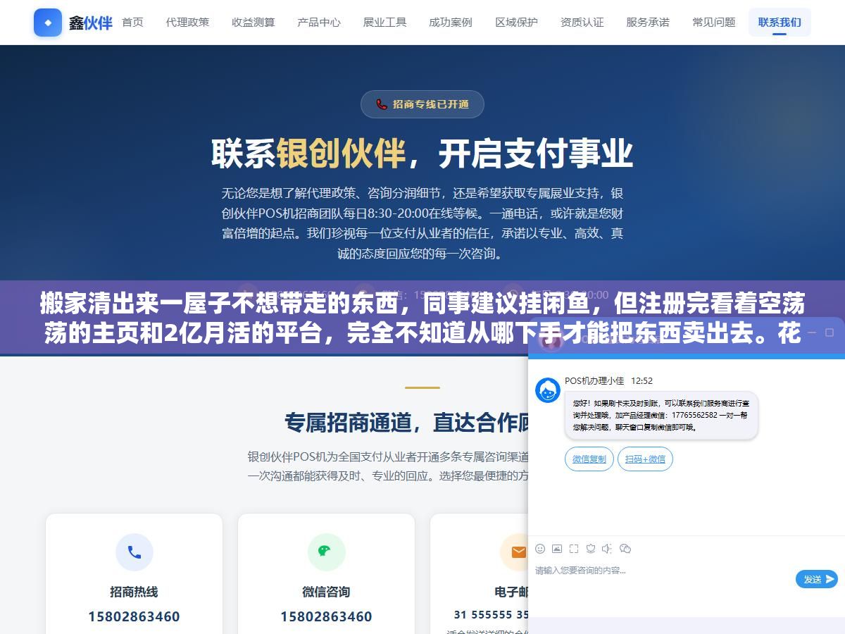 3 - 搬家清出来一屋子不想带走的东西，同事建议挂闲鱼，但注册完看着空荡荡的主页和2亿月活的平台，完全不知道从哪下手才能把东西卖出去。花了一个下午翻了几十篇攻略和避坑帖，把新手最该知道的五个问题整理了出来 - UC建站系统