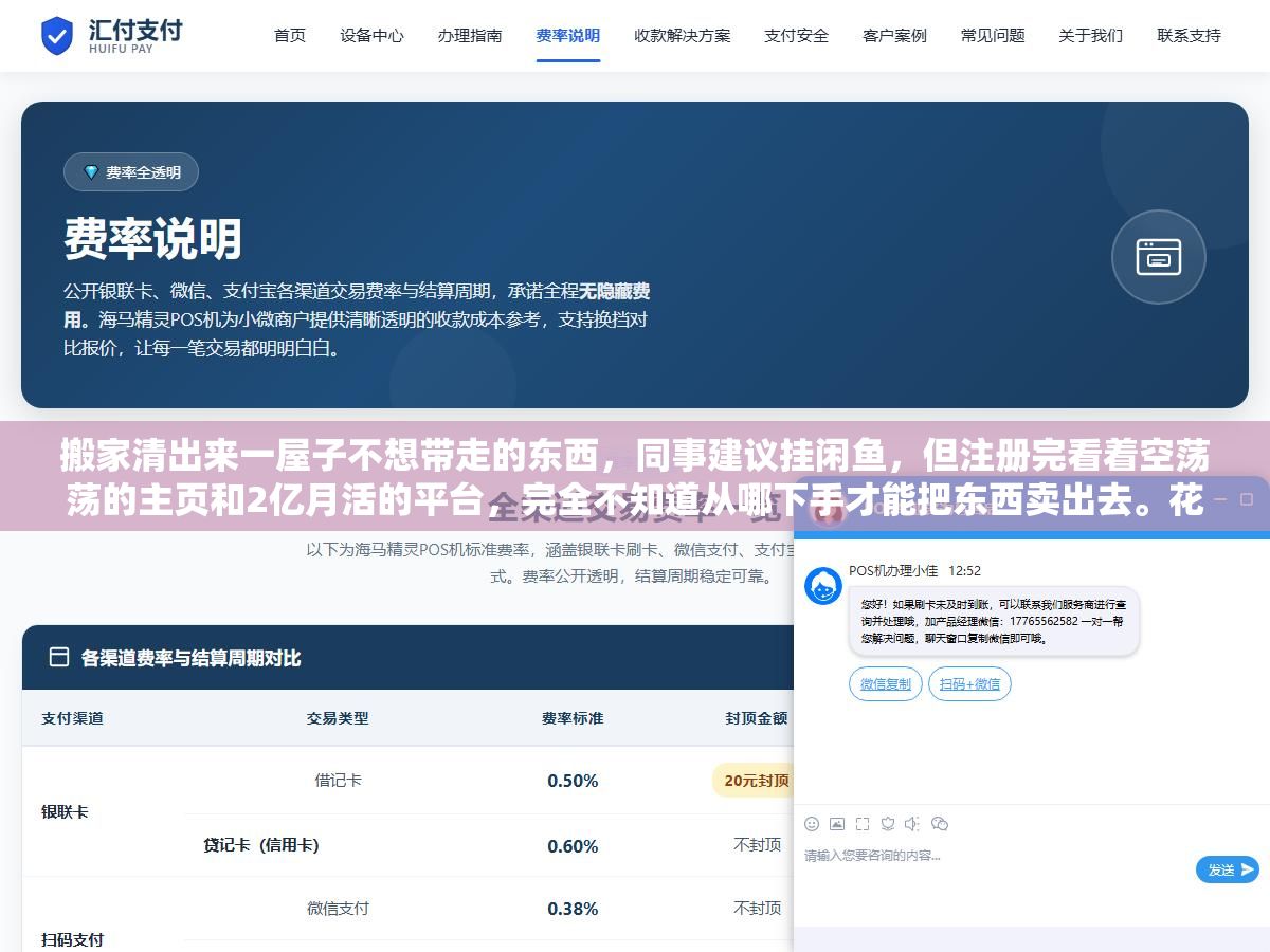 搬家清出来一屋子不想带走的东西，同事建议挂闲鱼，但注册完看着空荡荡的主页和2亿月活的平台，完全不知道从哪下手才能把东西卖出去。花了一个下午翻了几十篇攻略和避坑帖，把新手最该知道的五个问题整理了出来