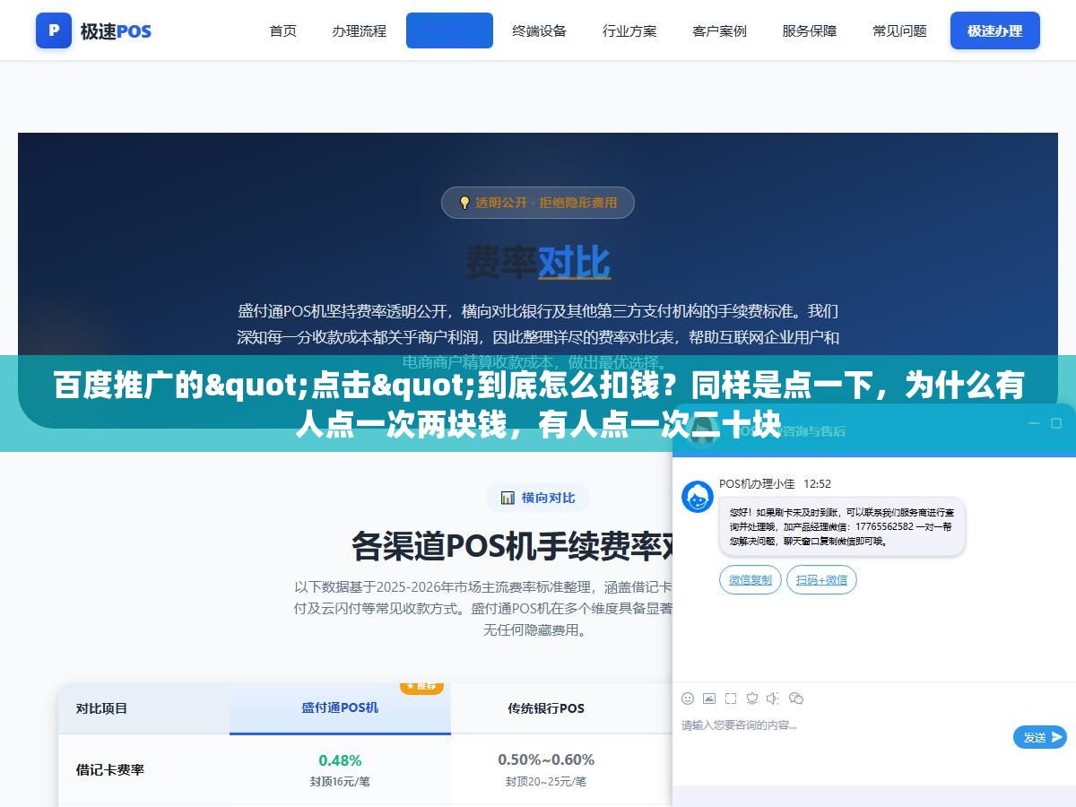 百度推广的"点击"到底怎么扣钱?同样是点一下,为什么有人点一次两块钱,有人点一次二十块 2 - 百度推广的"点击"到底怎么扣钱?同样是点一下,为什么有人点一次两块钱,有人点一次二十块 - UC建站系统