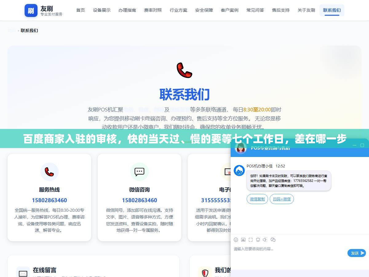 3 - 百度商家入驻的审核，快的当天过、慢的要等七个工作日，差在哪一步 - UC建站系统