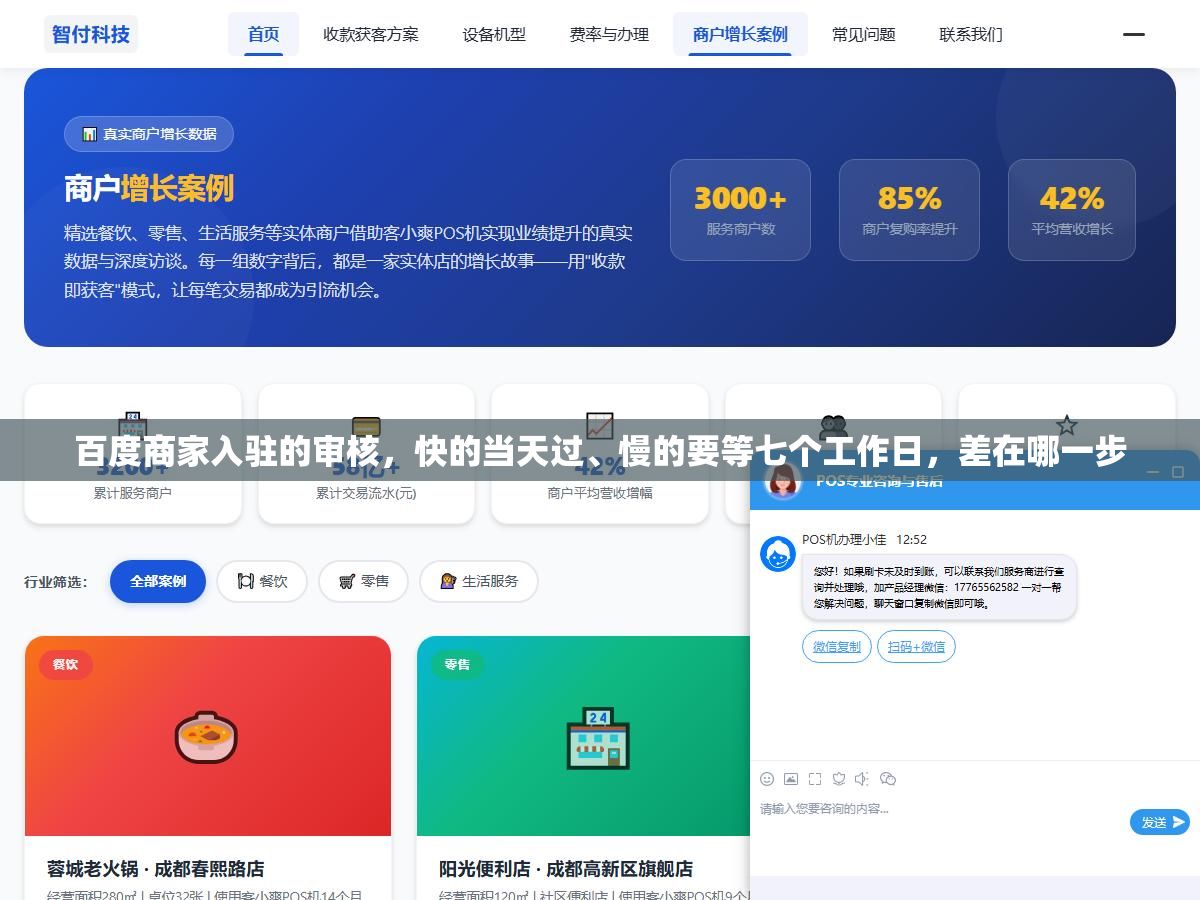 1 - 百度商家入驻的审核，快的当天过、慢的要等七个工作日，差在哪一步 - UC建站系统