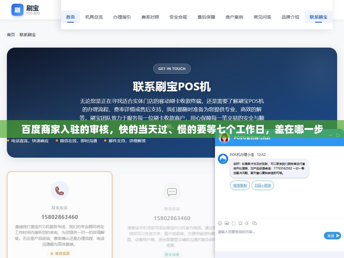 2 - 百度商家入驻的审核，快的当天过、慢的要等七个工作日，差在哪一步 - UC建站系统