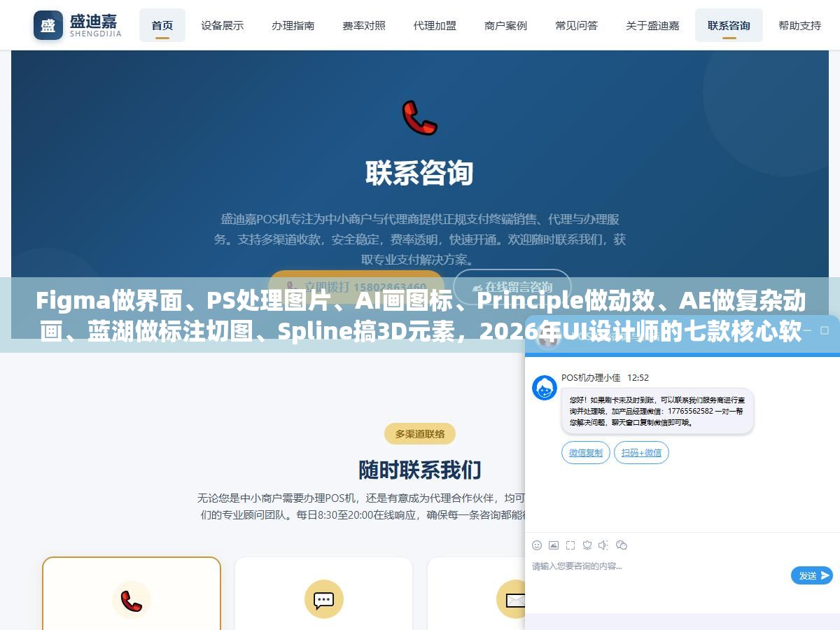2 - Figma做界面、PS处理图片、AI画图标、Principle做动效、AE做复杂动画、蓝湖做标注切图、Spline搞3D元素，2026年UI设计师的七款核心软件分别干什么、学到什么程度够用、按什么顺序学最不浪费时间 - UC建站系统