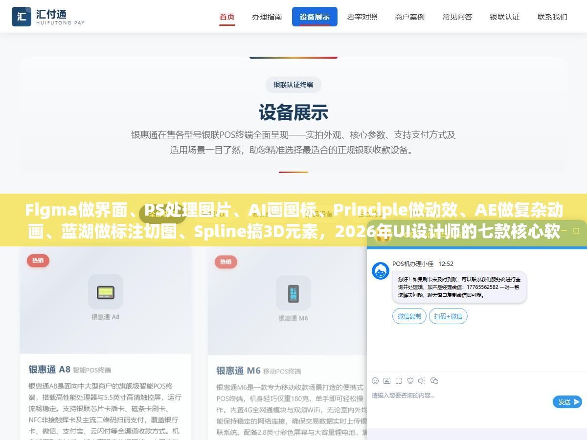 3 - Figma做界面、PS处理图片、AI画图标、Principle做动效、AE做复杂动画、蓝湖做标注切图、Spline搞3D元素，2026年UI设计师的七款核心软件分别干什么、学到什么程度够用、按什么顺序学最不浪费时间 - UC建站系统