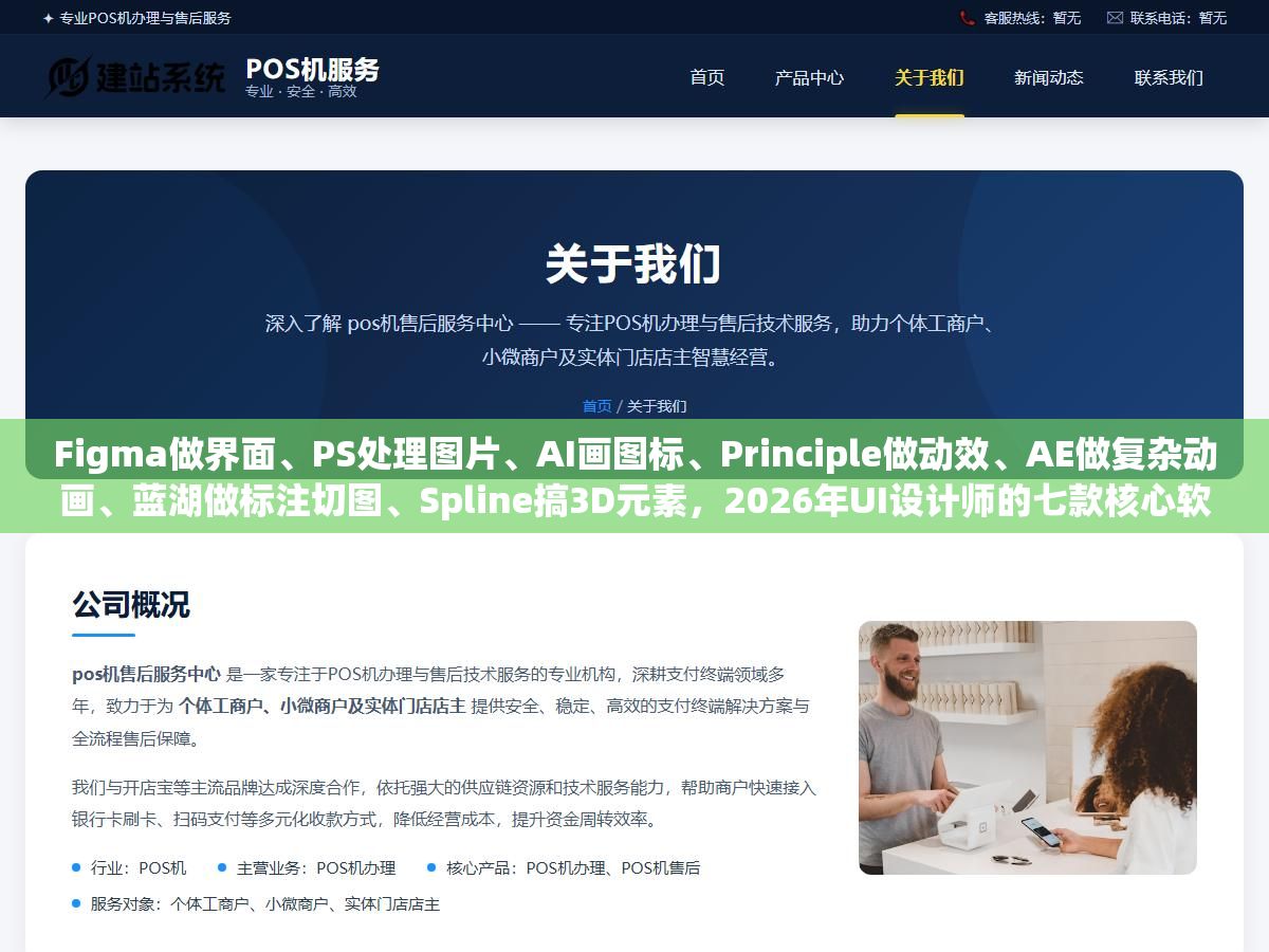 Figma做界面、PS处理图片、AI画图标、Principle做动效、AE做复杂动画、蓝湖做标注切图、Spline搞3D元素，2026年UI设计师的七款核心软件分别干什么、学到什么程度够用、按什么顺序学最不浪费时间