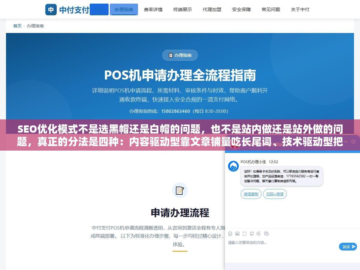 3 - SEO优化模式不是选黑帽还是白帽的问题，也不是站内做还是站外做的问题，真正的分法是四种：内容驱动型靠文章铺量吃长尾词、技术驱动型把页面速度和结构化数据做到极致、外链驱动型用高质量外链拉权重、全栈型三件事一起做但每一件都不敷衍，选错模式比选错关键词更耽误时间 - UC建站系统