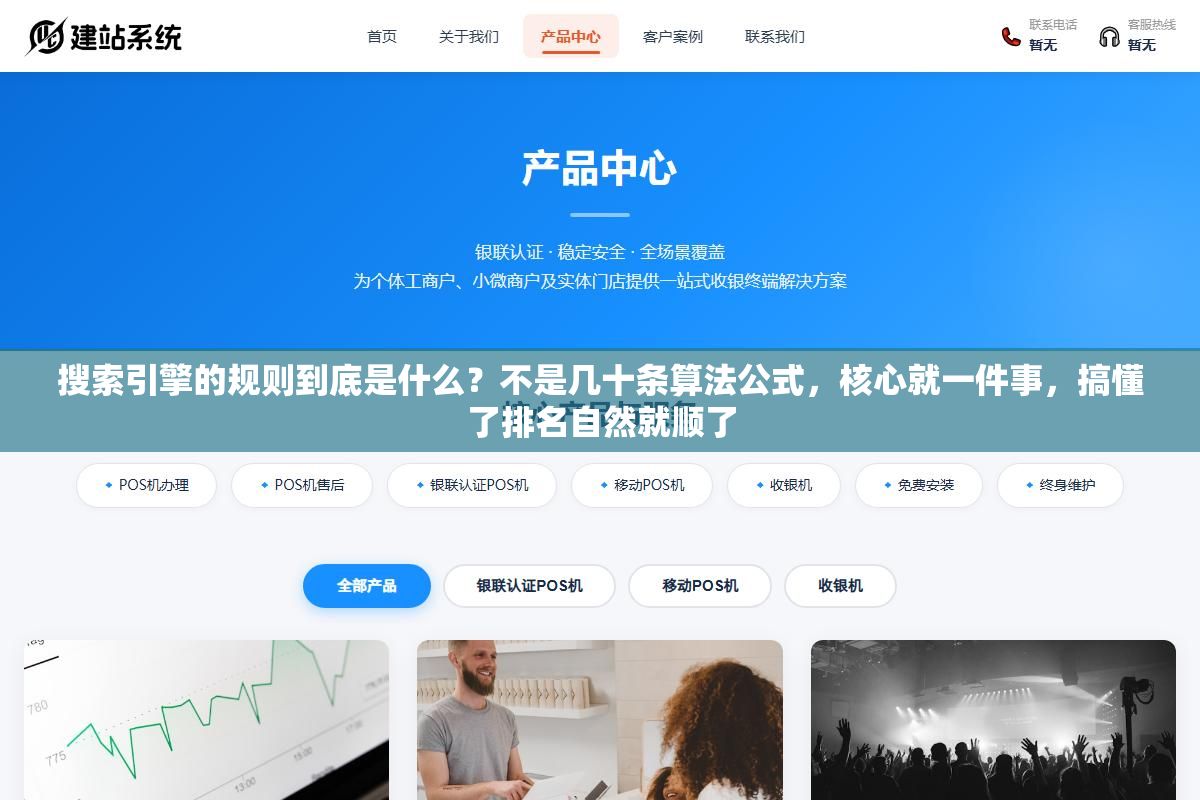 搜索引擎的规则到底是什么？不是几十条算法公式，核心就一件事，搞懂了排名自然就顺了