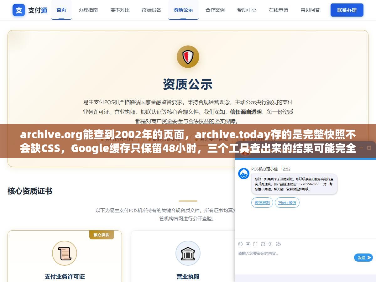 2 - archive.org能查到2002年的页面，archive.today存的是完整快照不会缺CSS，Google缓存只保留48小时，三个工具查出来的结果可能完全不一样 - UC建站系统