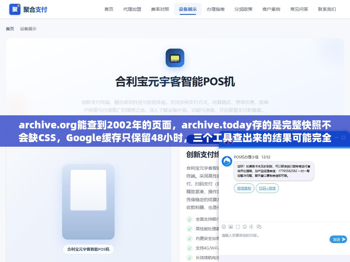 1 - archive.org能查到2002年的页面，archive.today存的是完整快照不会缺CSS，Google缓存只保留48小时，三个工具查出来的结果可能完全不一样 - UC建站系统