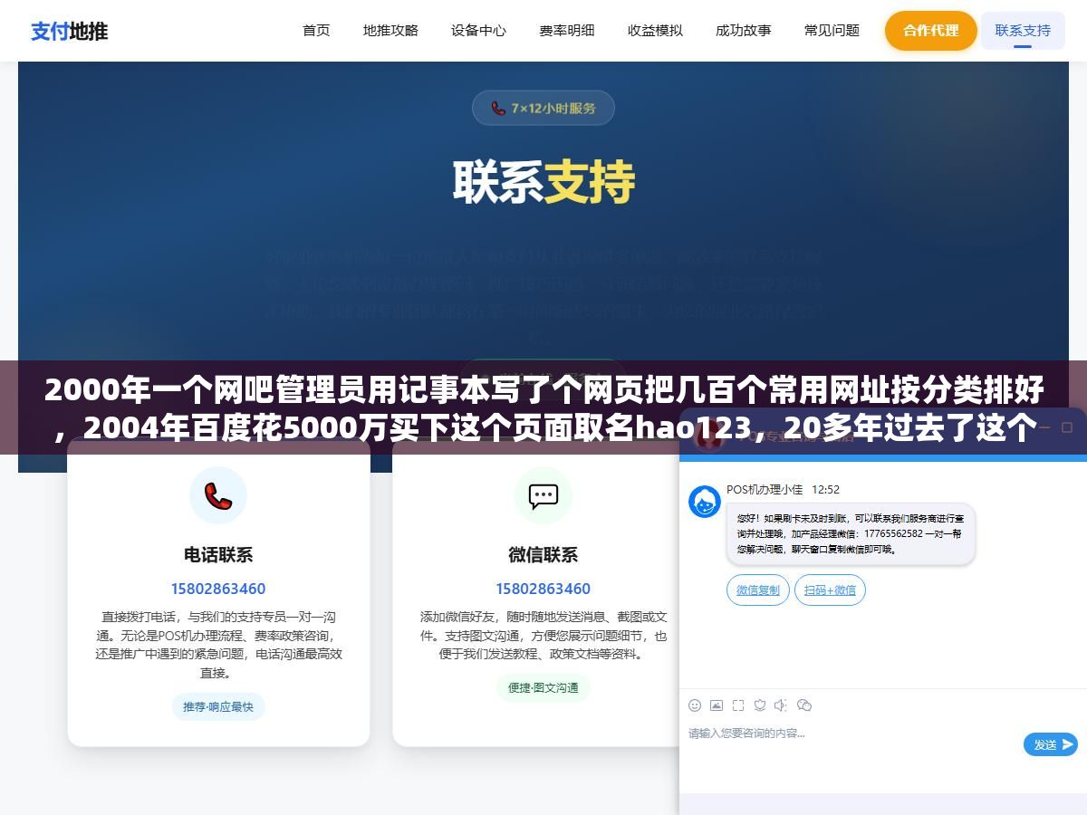 2 - 2000年一个网吧管理员用记事本写了个网页把几百个常用网址按分类排好，2004年百度花5000万买下这个页面取名hao123，20多年过去了这个网站靠网址分类导航、百度搜索框、天气快递查询和个性化信息流四样东西活到了今天，移动互联网时代用户少了但企业电脑和爸妈的浏览器首页还是它 - UC建站系统