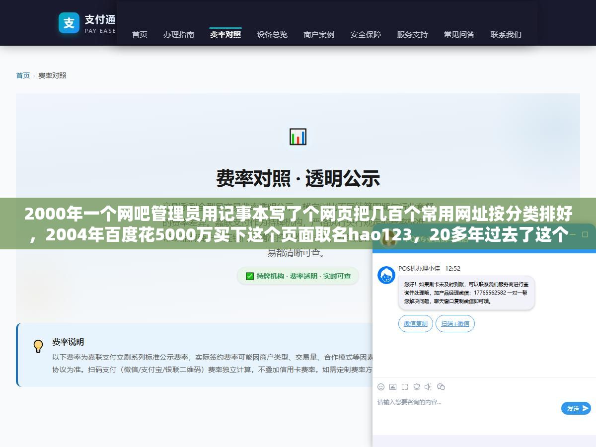 2000年一个网吧管理员用记事本写了个网页把几百个常用网址按分类排好，2004年百度花5000万买下这个页面取名hao123，20多年过去了这个网站靠网址分类导航、百度搜索框、天气快递查询和个性化信息流四样东西活到了今天，移动互联网时代用户少了但企业电脑和爸妈的浏览器首页还是它