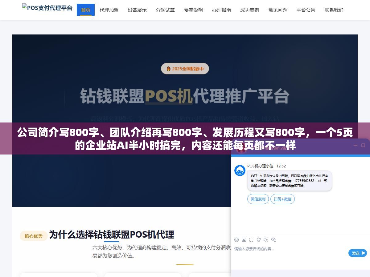 2 - 公司简介写800字、团队介绍再写800字、发展历程又写800字，一个5页的企业站AI半小时搞完，内容还能每页都不一样 - UC建站系统