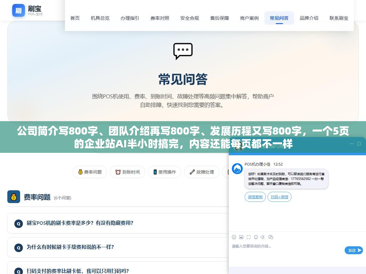 公司简介写800字、团队介绍再写800字、发展历程又写800字，一个5页的企业站AI半小时搞完，内容还能每页都不一样