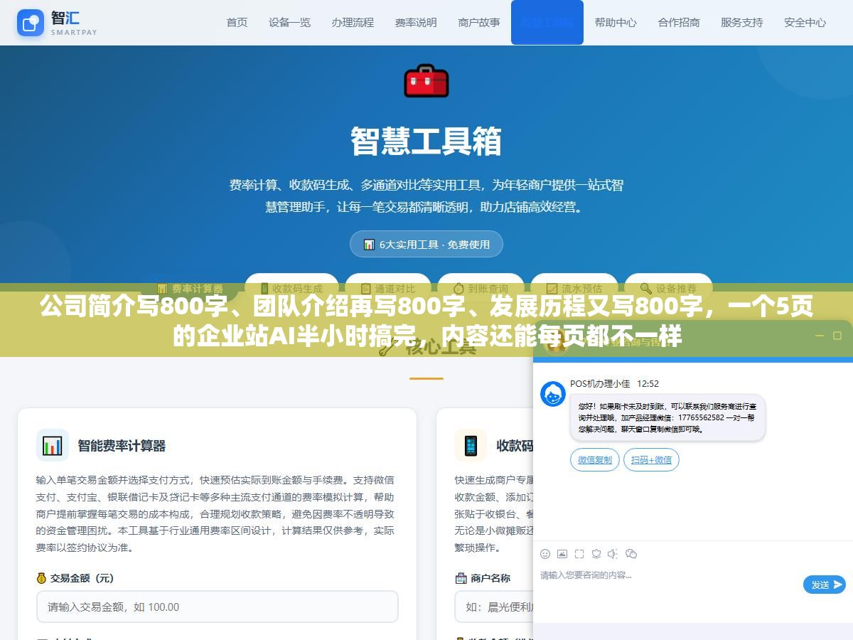 3 - 公司简介写800字、团队介绍再写800字、发展历程又写800字，一个5页的企业站AI半小时搞完，内容还能每页都不一样 - UC建站系统